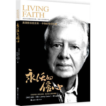 永活的信心 永活的信心