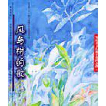 風(fēng)與樹(shù)的歌 風(fēng)與樹(shù)的歌