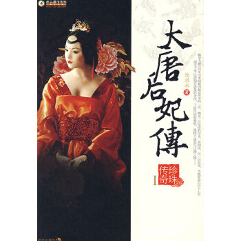 大唐后妃傳 大唐后妃傳