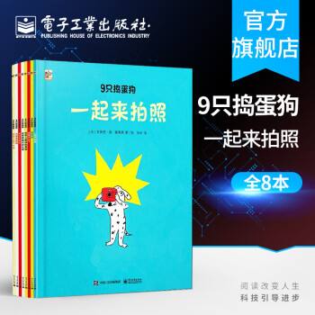 9只搗蛋狗 9只搗蛋狗