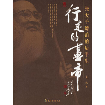行走的畫帝 行走的畫帝