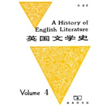 英國文學史 英國文學史