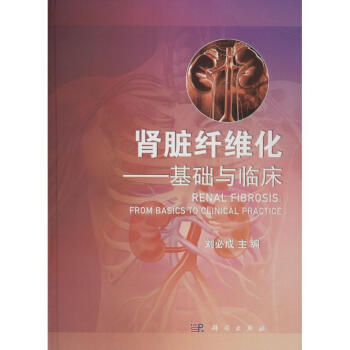 腎臟纖維化 腎臟纖維化