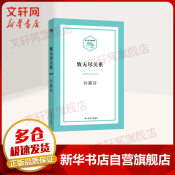 致無盡關系 致無盡關系