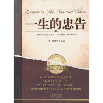 一生的忠告 一生的忠告