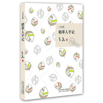 稻草人手記 稻草人手記