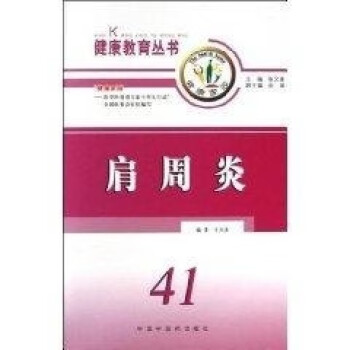 肩周炎41 肩周炎41