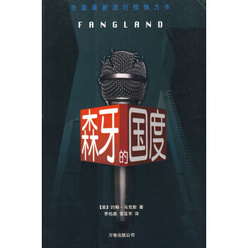 森牙的國度