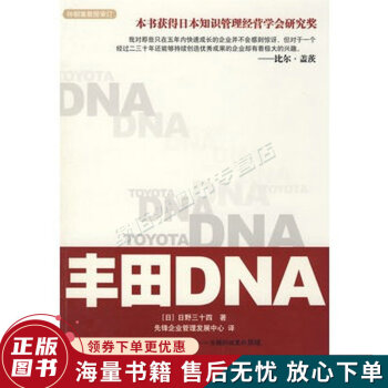 豐田DNA 豐田DNA