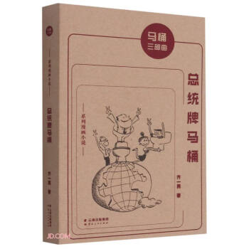 總統(tǒng)牌馬桶 總統(tǒng)牌馬桶