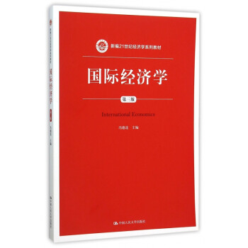 國際經濟學 國際經濟學