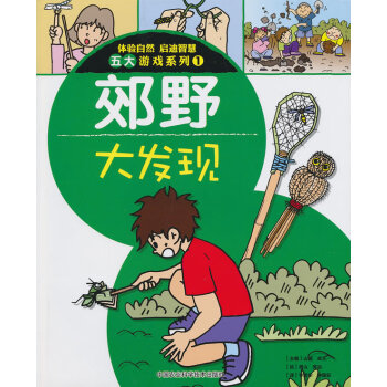 郊野大發現 郊野大發現