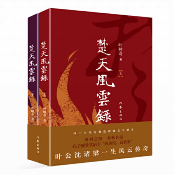 楚天風(fēng)云錄 楚天風(fēng)云錄