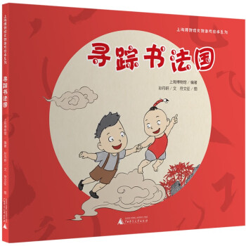 尋蹤書法國 尋蹤書法國