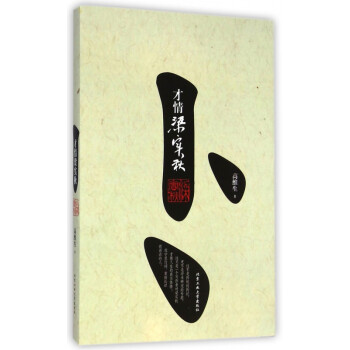 才情梁實秋 才情梁實秋
