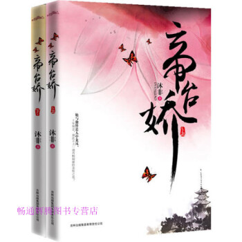 帝臺嬌沐非 帝臺嬌沐非