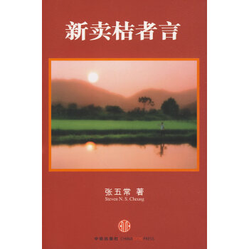 新賣桔者言 新賣桔者言