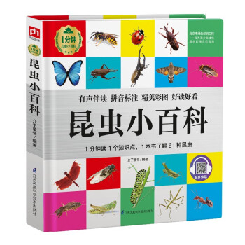 昆蟲小百科 昆蟲小百科