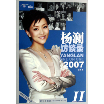 楊瀾訪談錄 楊瀾訪談錄