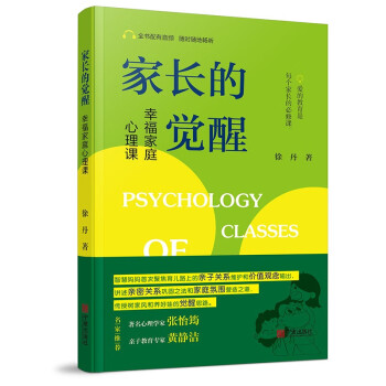 家長的覺醒 家長的覺醒