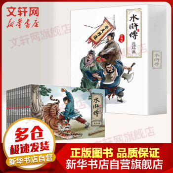 三打祝家莊 三打祝家莊