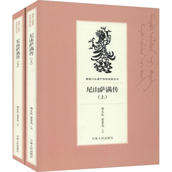 尼山薩滿傳 尼山薩滿傳