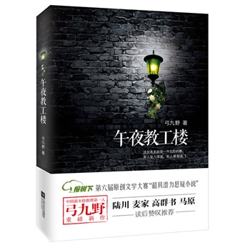 午夜教工樓 午夜教工樓