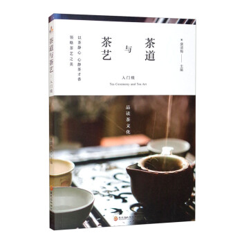 茶道與茶藝 茶道與茶藝