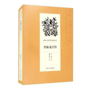 碧血龍江傳 碧血龍江傳