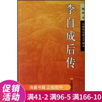 李自成后傳 李自成后傳