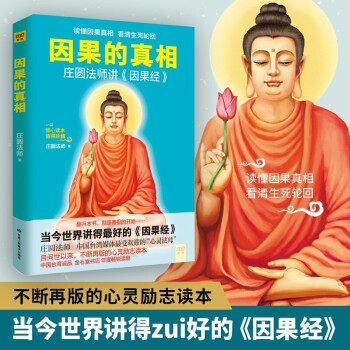 因果的真相 因果的真相