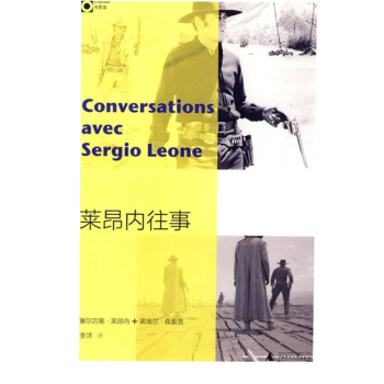 萊昂內(nèi)往事 萊昂內(nèi)往事