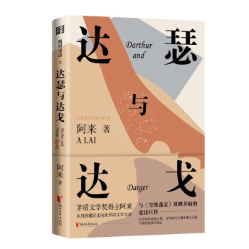 達(dá)瑟與達(dá)戈 達(dá)瑟與達(dá)戈