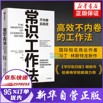常識工作法 常識工作法