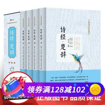 詩經楚辭 詩經楚辭