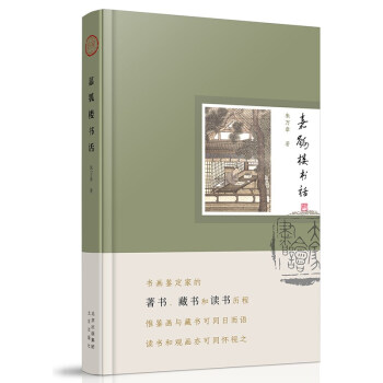 嘉瓠樓書話 嘉瓠樓書話