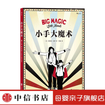 小手大魔術 小手大魔術