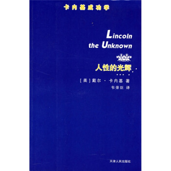 人性的光輝 人性的光輝