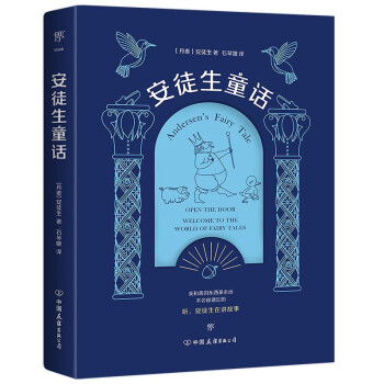 《安徒生童話》讀后感500字：童話世界的奇幻之旅，人物與情感的交織，一場充滿懸念與啟迪的閱讀盛宴！