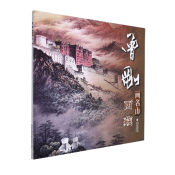 曾剛畫名山 曾剛畫名山