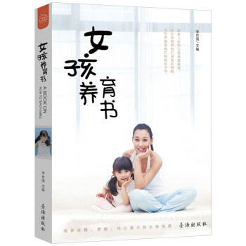 女孩養育書 女孩養育書