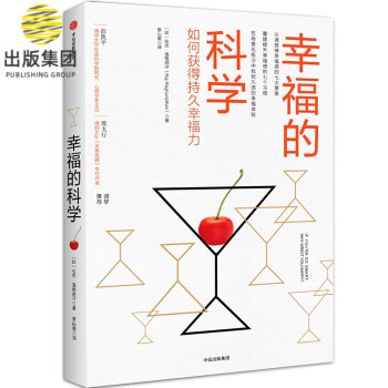 幸福的科學(xué) 幸福的科學(xué)