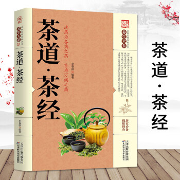茶道茶經 茶道茶經