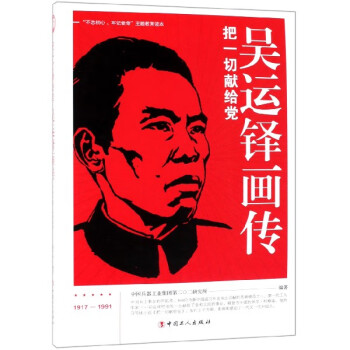 吳運(yùn)鐸畫傳 吳運(yùn)鐸畫傳