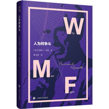 人為何爭斗 人為何爭斗