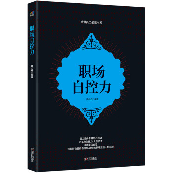 職場自控力 職場自控力