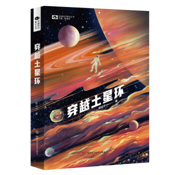 穿越土星環(huán) 穿越土星環(huán)