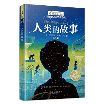 人類的故事 人類的故事