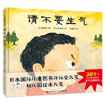 請(qǐng)不要生氣 請(qǐng)不要生氣