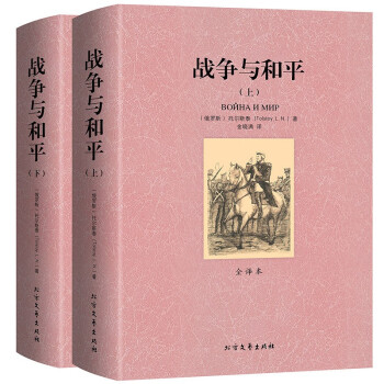 戰爭與和平 戰爭與和平
